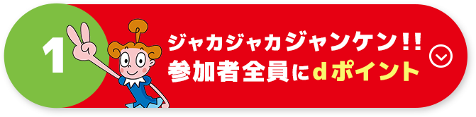 じゃんけん