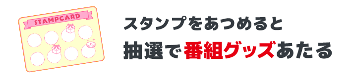 スタンプラリー