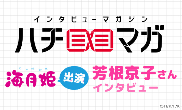 すっぴん＆メガネにおさげ姿も超キュート！『海月姫』でクラゲに恋する