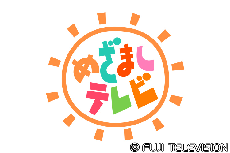 めざましテレビ