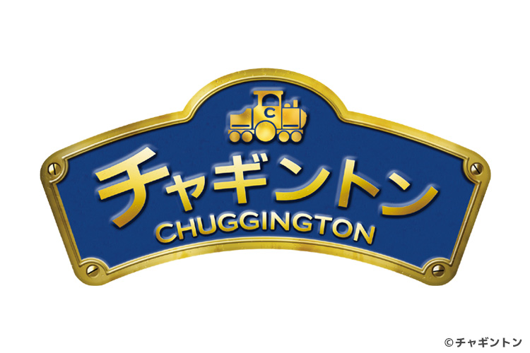 GO！GO！チャギントン