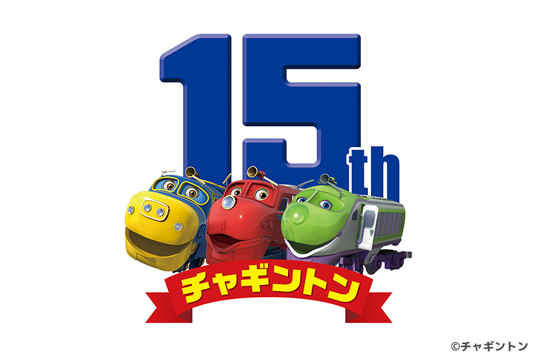 GO!GO!チャギントン