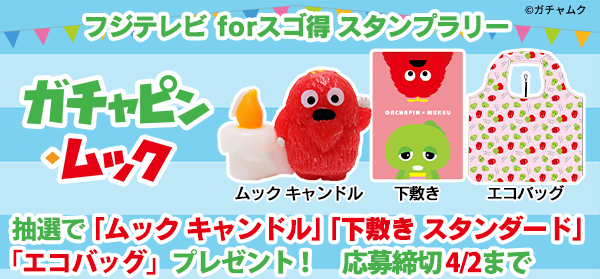 スタンプラリー