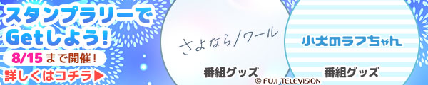 毎日ログイン！スタンプラリー