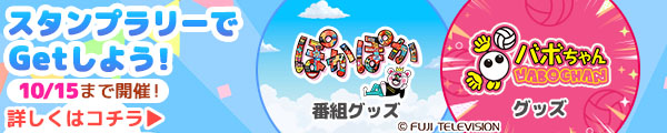 毎日ログイン！スタンプラリー