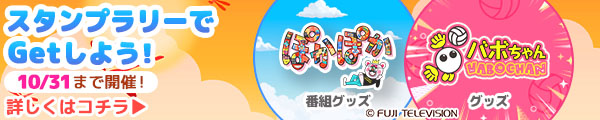毎日ログイン！スタンプラリー