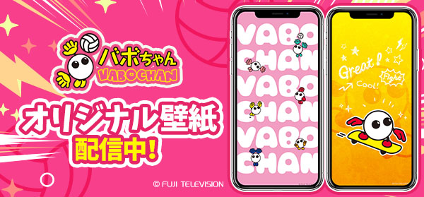 バボちゃん